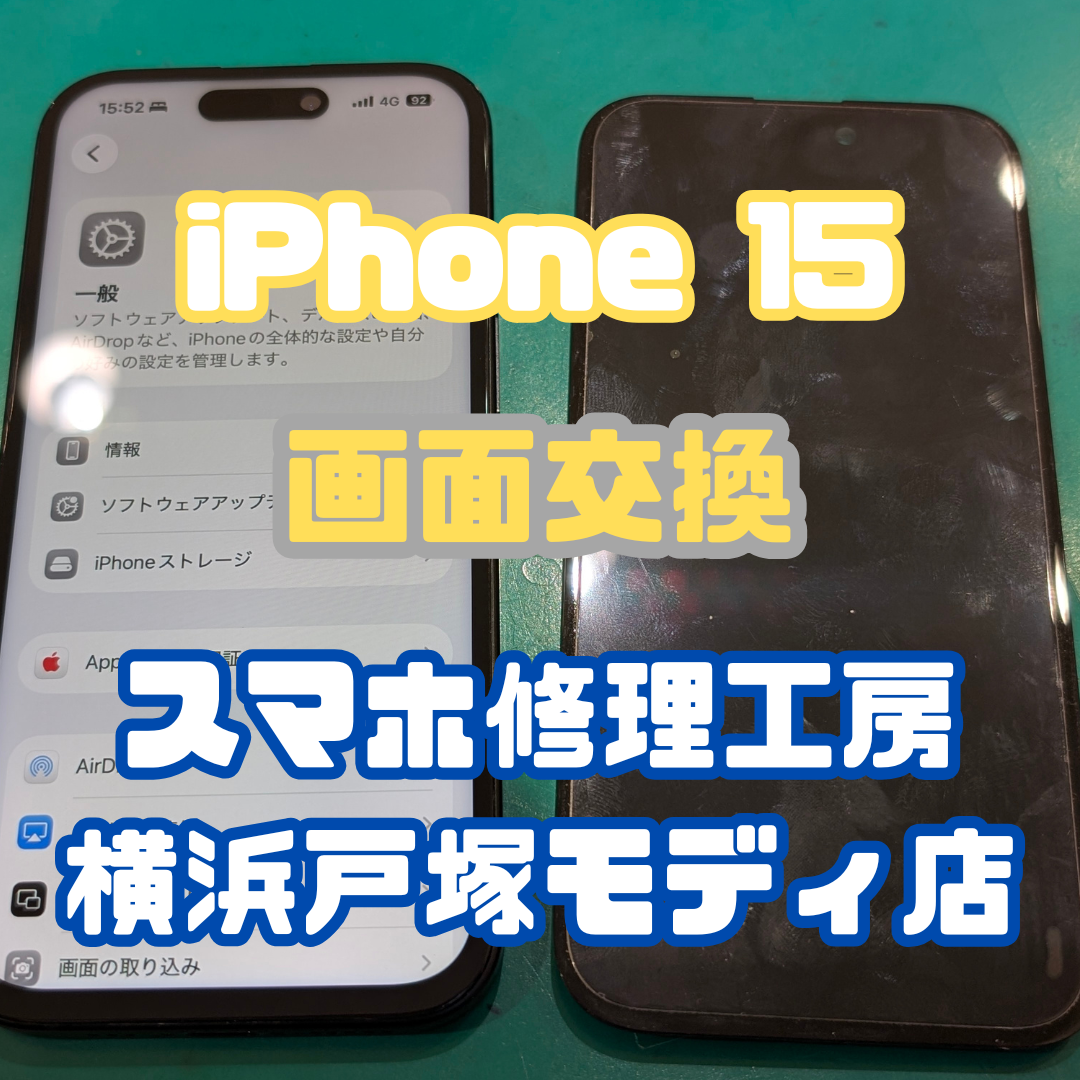 【画面交換】📱画面が真っ白でも復旧対応！即日修理OK✨【スマホ修理工房横浜戸塚モディ店】